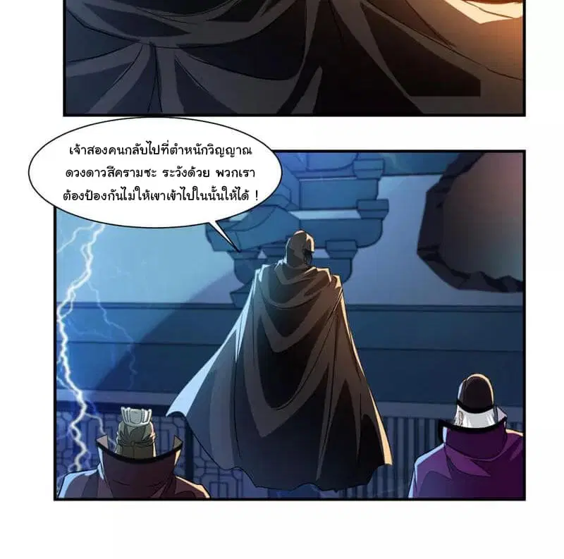 Nine Sun God King ตอนที่ 57 หน้า 21