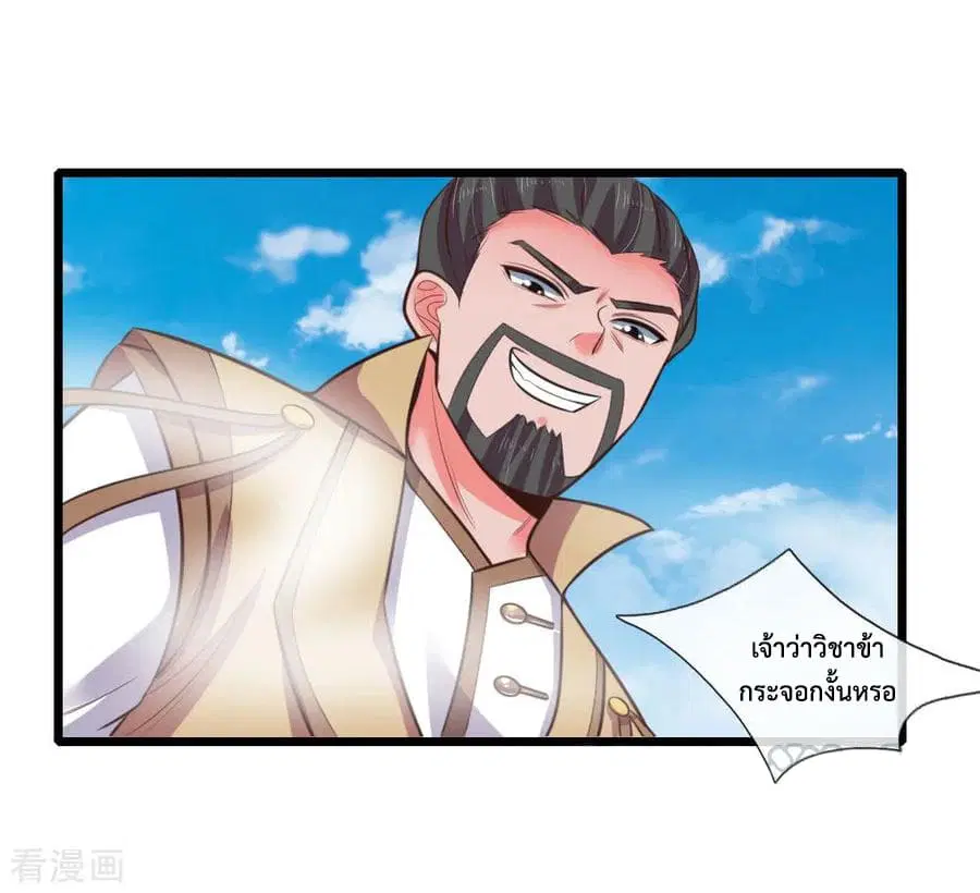 Shenwu Tianzun ตอนที่ 51 หน้า 6
