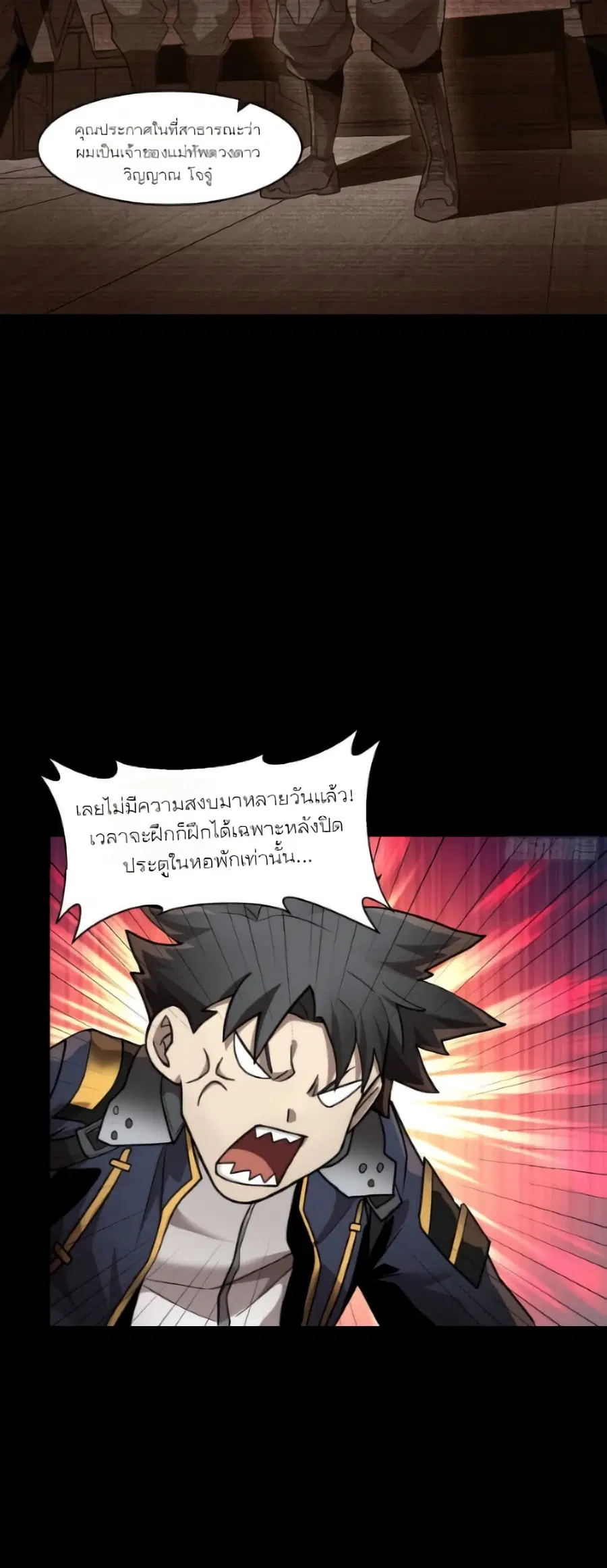 Legend of Star General ตอนที่ 59 หน้า 34