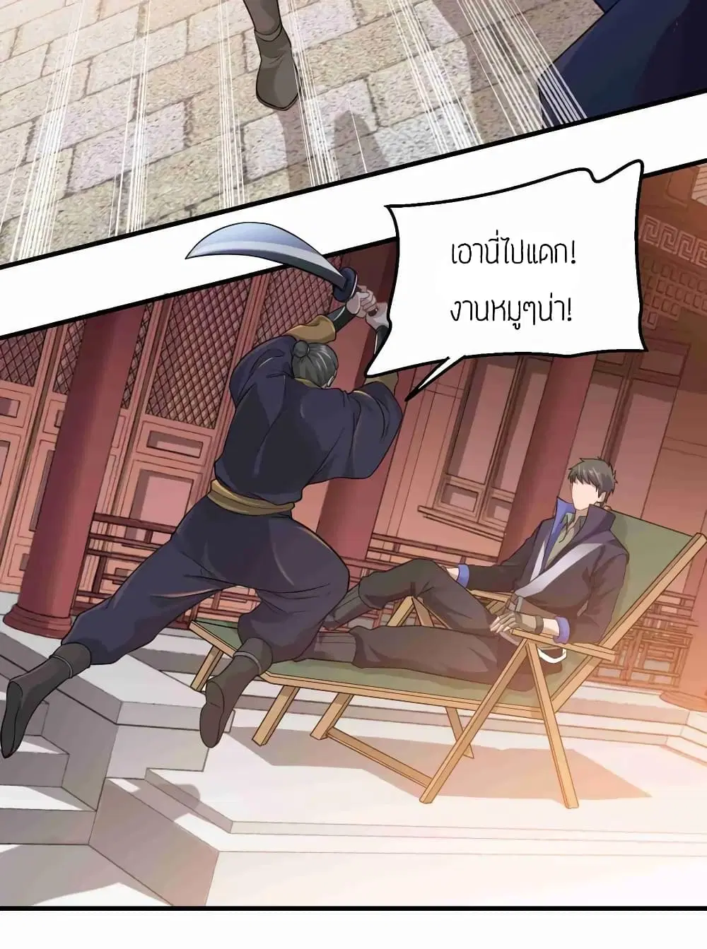 Super Warrior in Another World ตอนที่ 72 หน้า 6