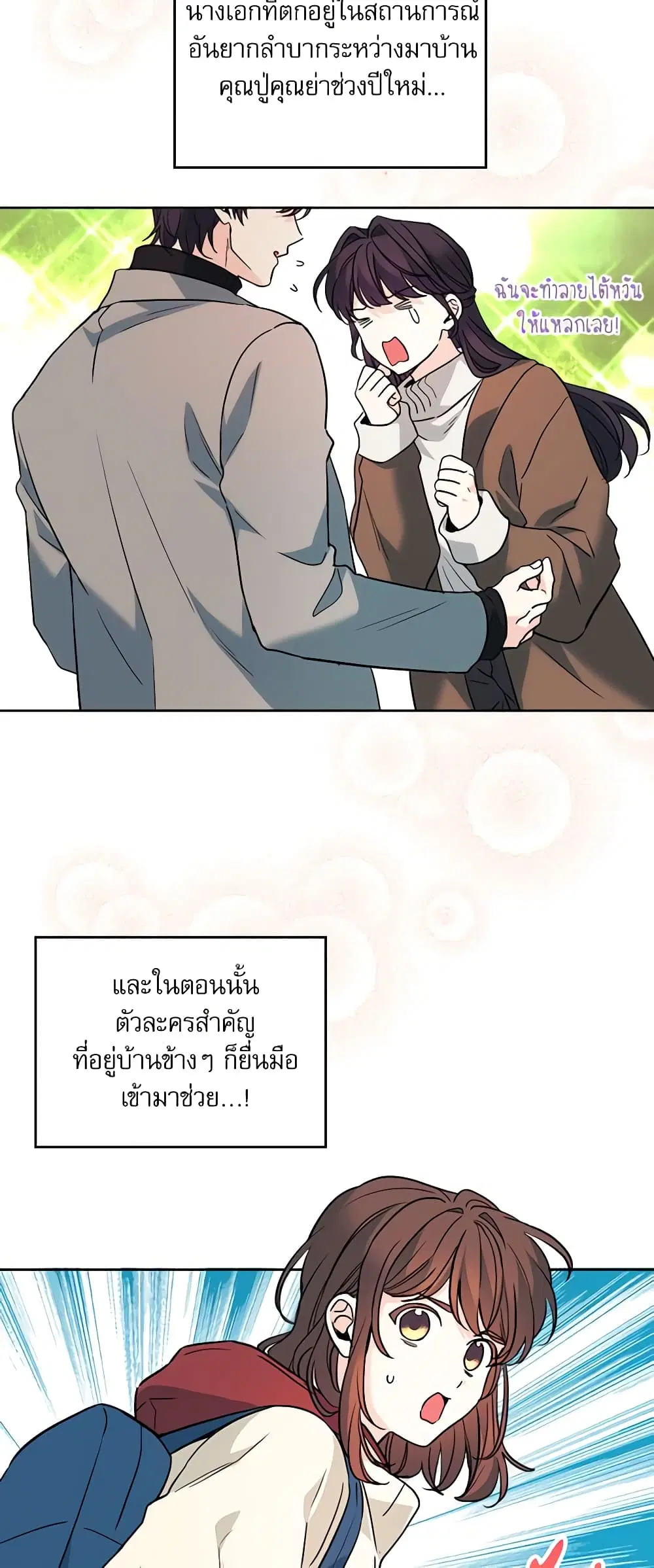 My Life as an Internet Novel ตอนที่ 190 หน้า 10