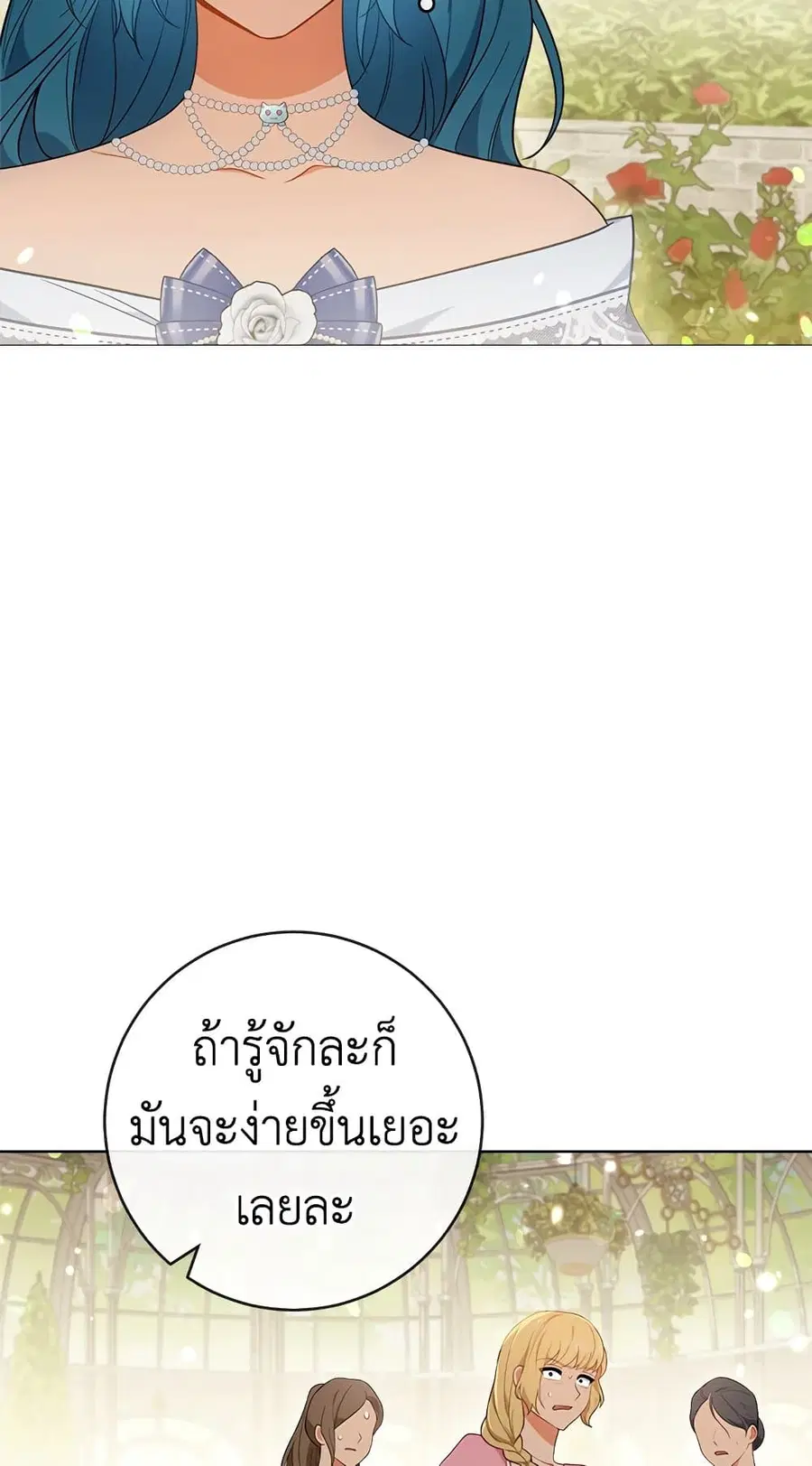 The Young Lady Is a Royal Chef ตอนที่ 84 หน้า 28