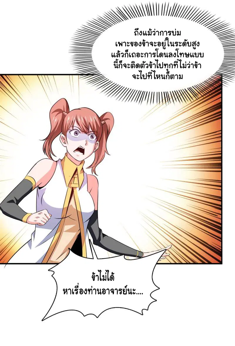 Library to Heaven’s Path ตอนที่ 178 หน้า 25