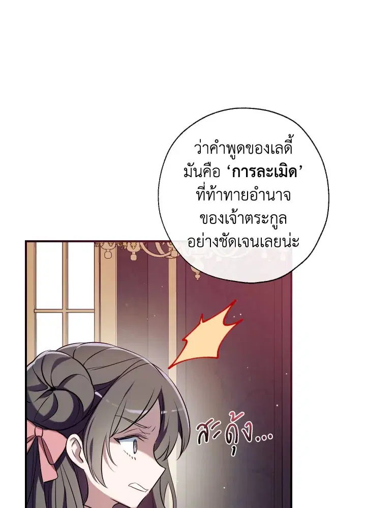Can We Become a Family? ตอนที่ 72 หน้า 26