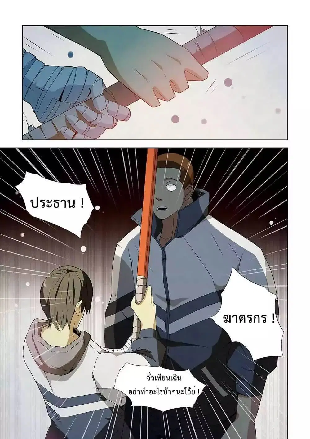 The Last Human ตอนที่ 2 หน้า 11