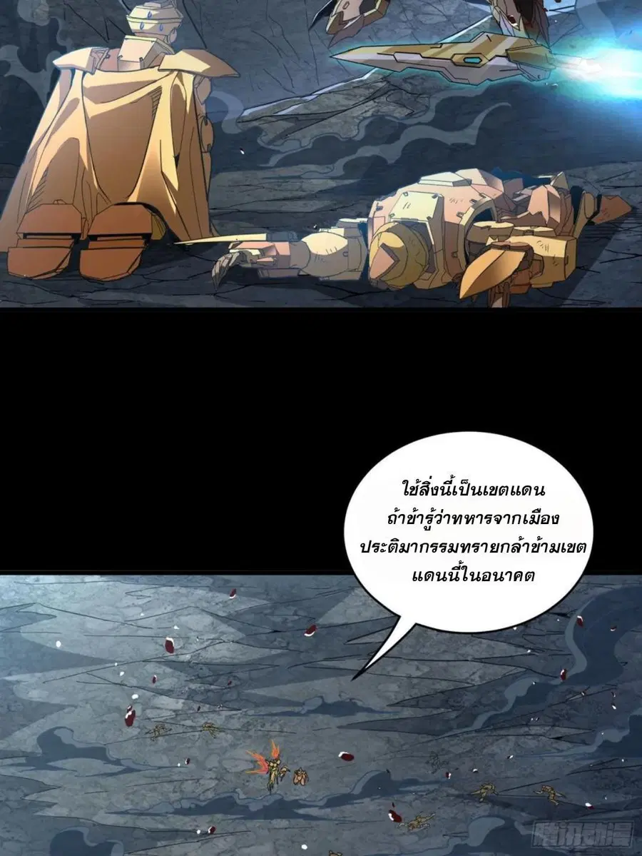 Legend of Star General ตอนที่ 121 หน้า 46