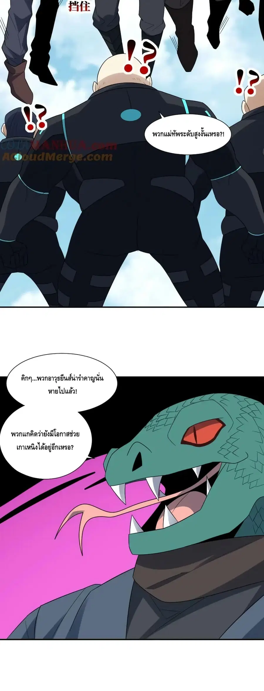 High Energy Strikes ตอนที่ 260 หน้า 6