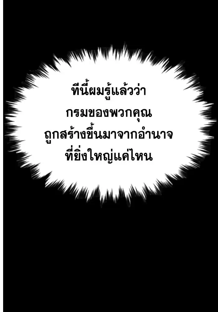 True Education ตอนที่ 155 หน้า 62