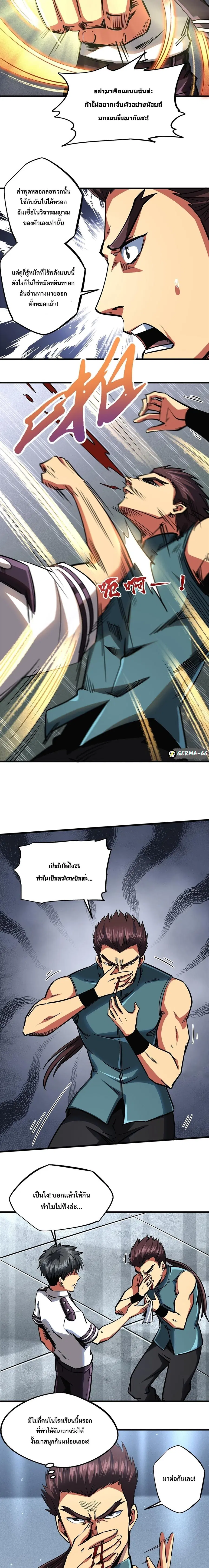 Super Gene ตอนที่ 76 หน้า 4