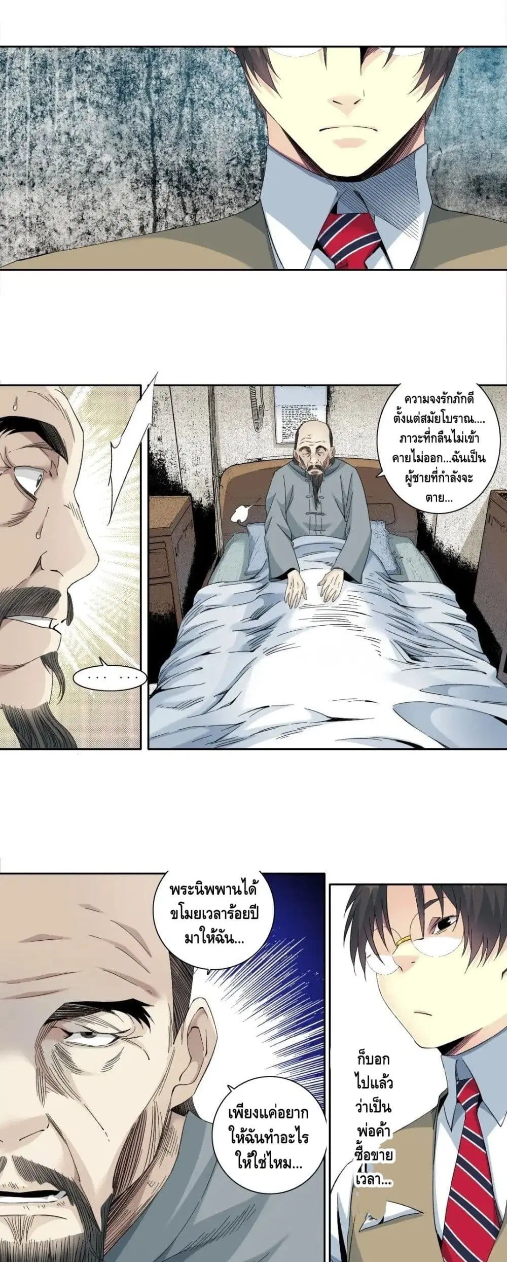 The Eternal Club ตอนที่ 113 หน้า 13