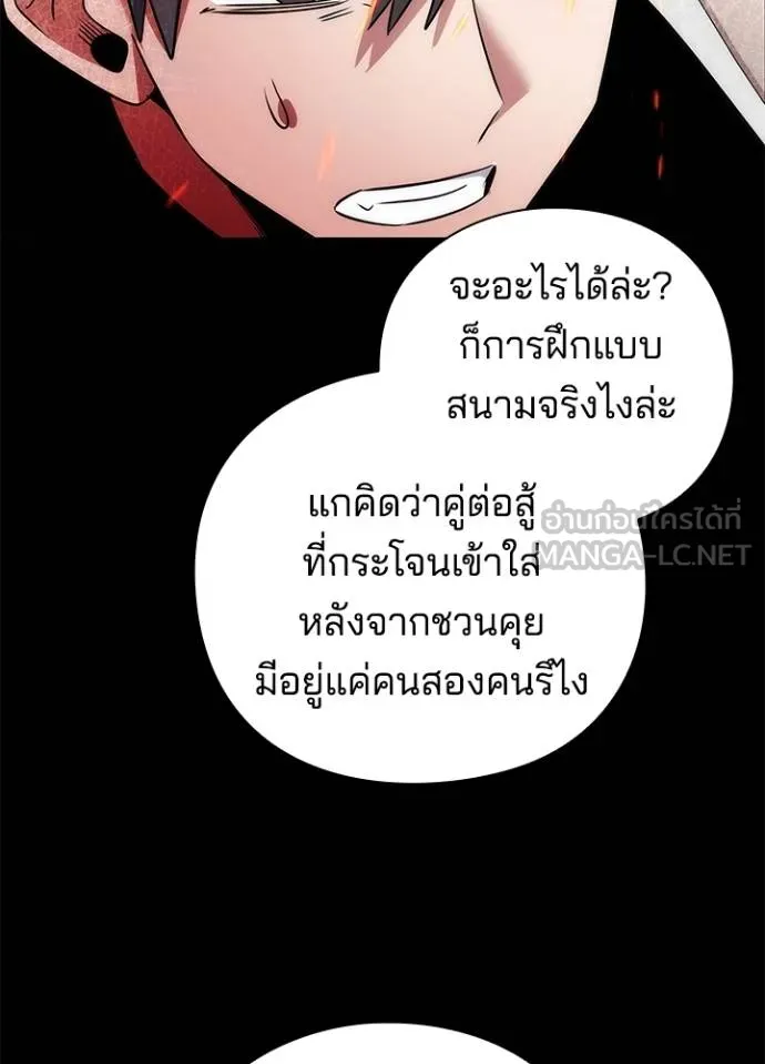 Night of the Ogre ตอนที่ 61 หน้า 121