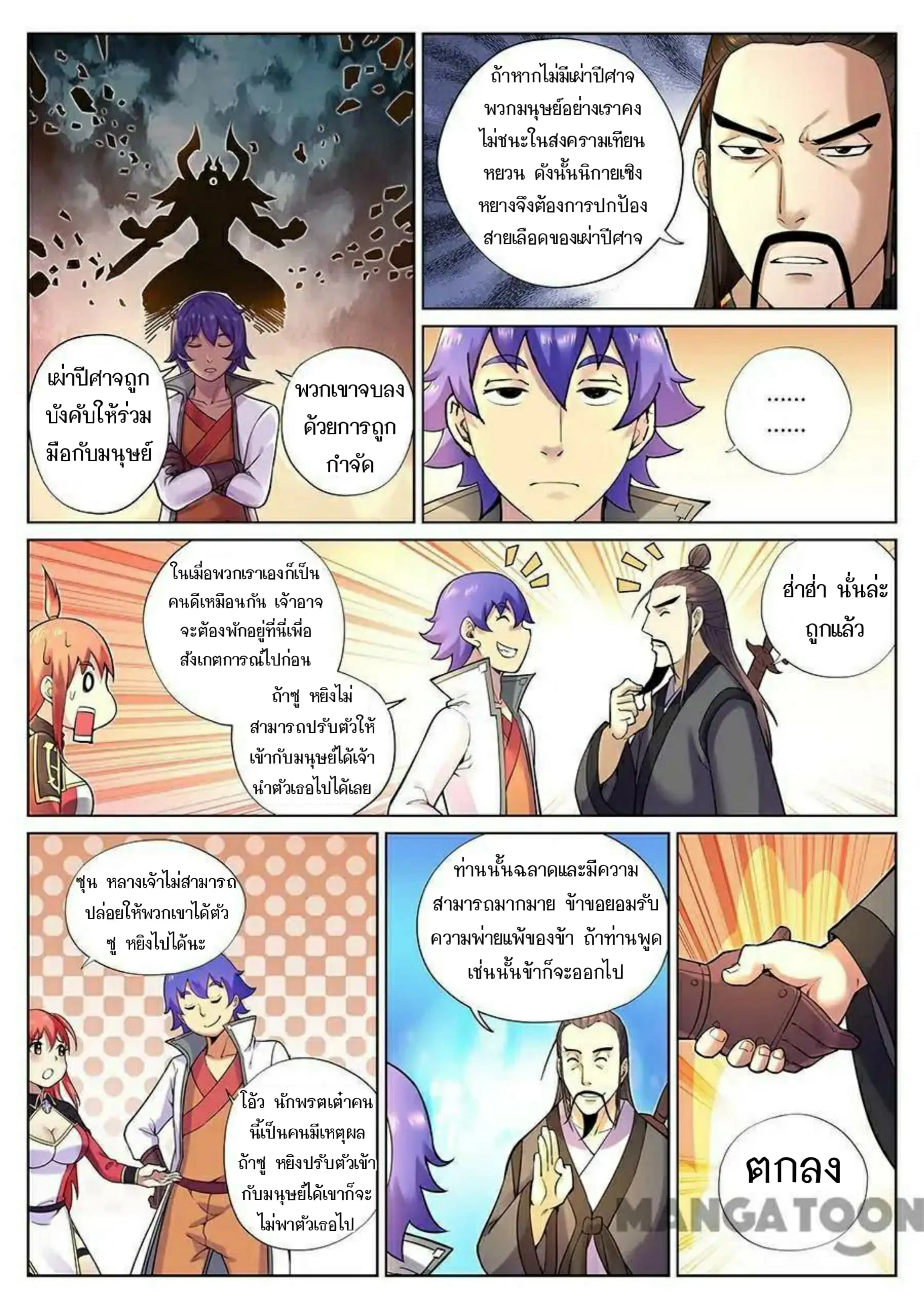 My Great Sword ตอนที่ 81 หน้า 12