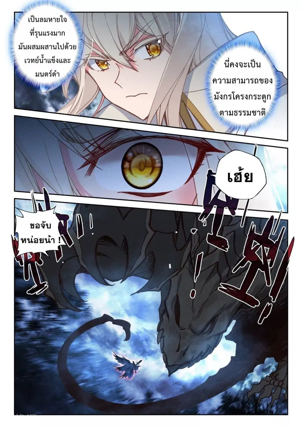 Shen Yin Wang Zuo ตอนที่ 194 หน้า 19
