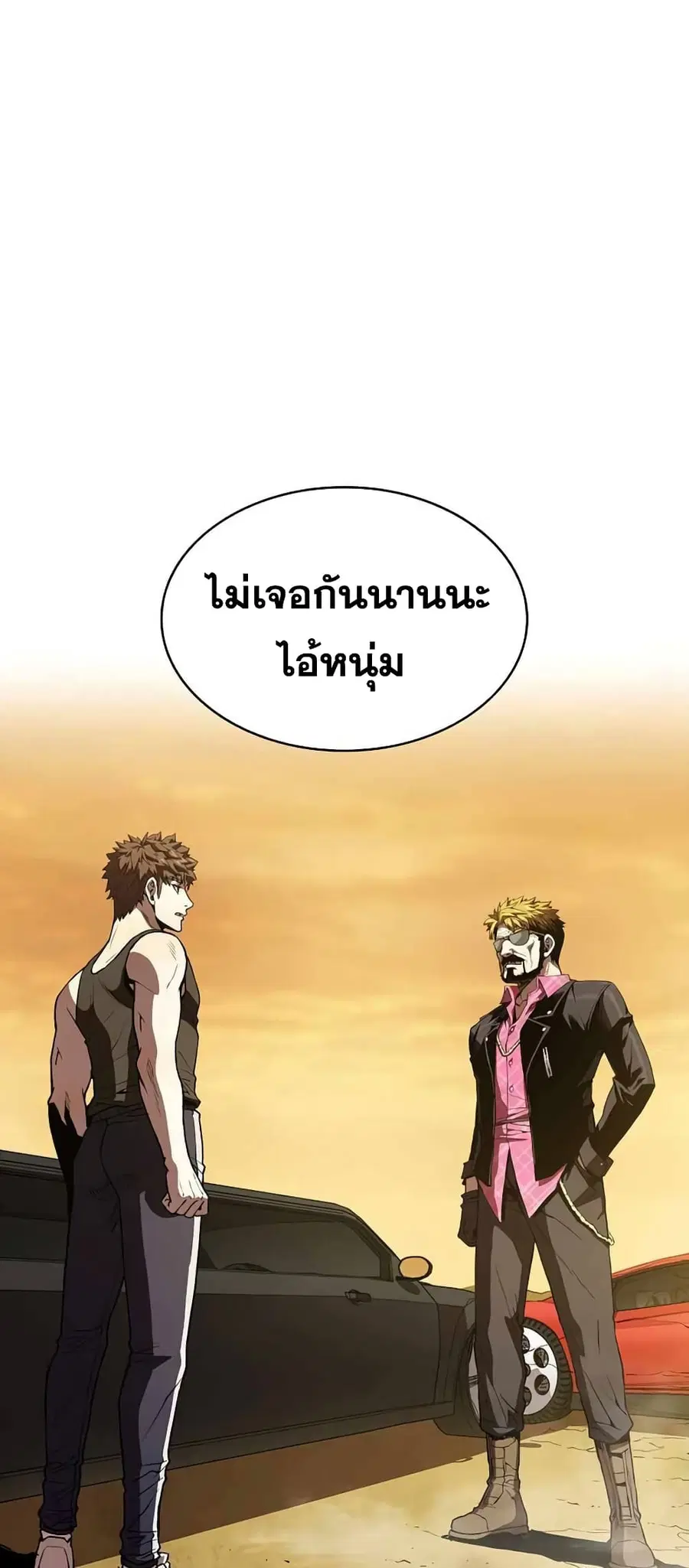 The Constellation That Returned From Hell ตอนที่ 37 หน้า 4