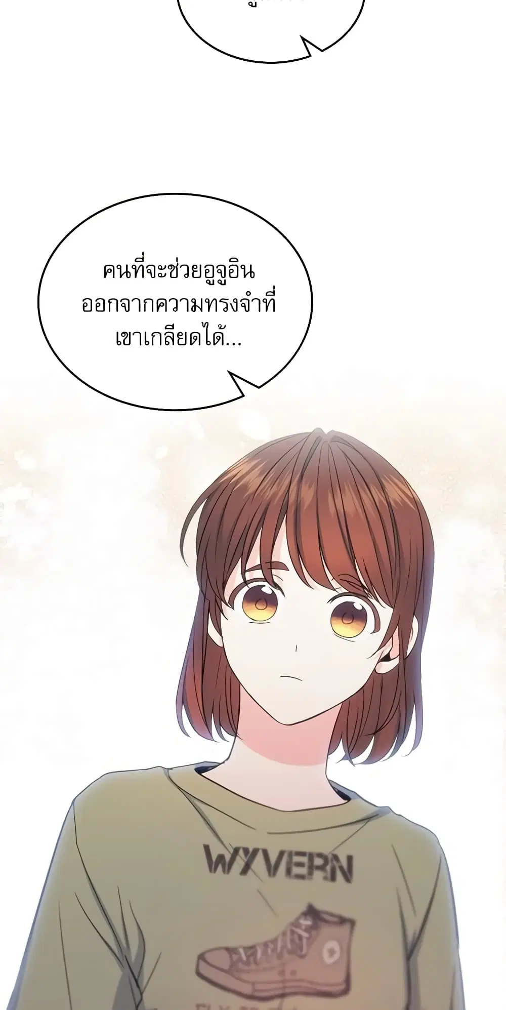 My Life as an Internet Novel ตอนที่ 108 หน้า 13