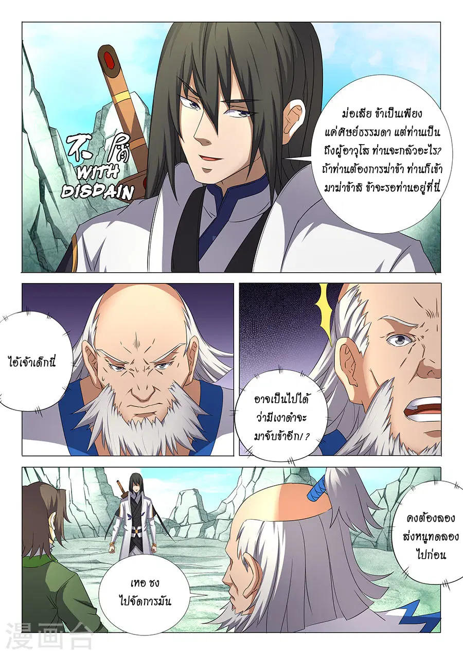 God of Martial Arts ตอนที่ 90 หน้า 5