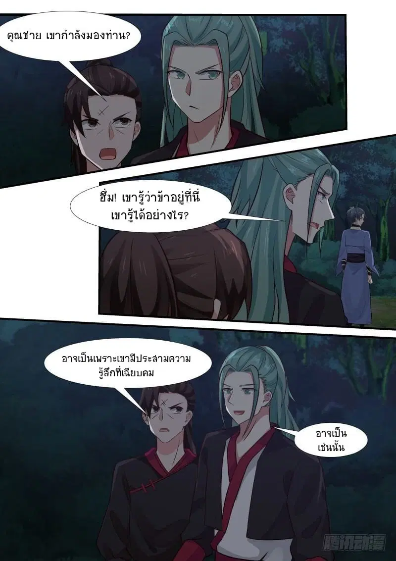 Martial Peak ตอนที่ 288 หน้า 12