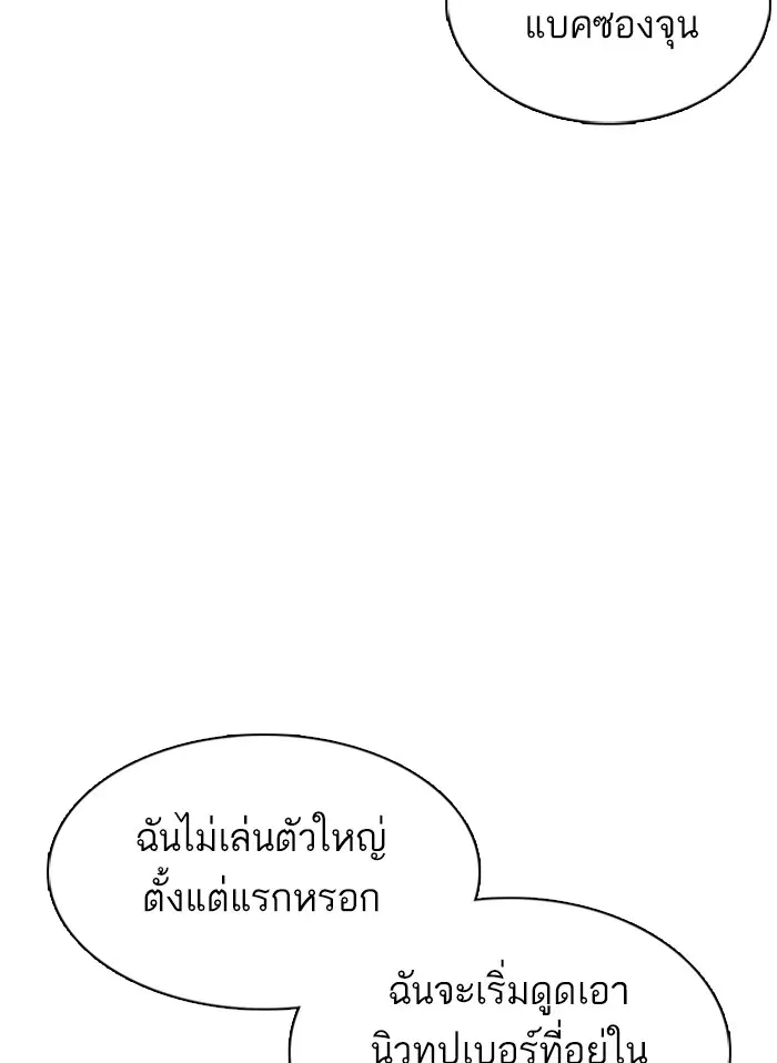 How to Fight ตอนที่ 69 หน้า 5