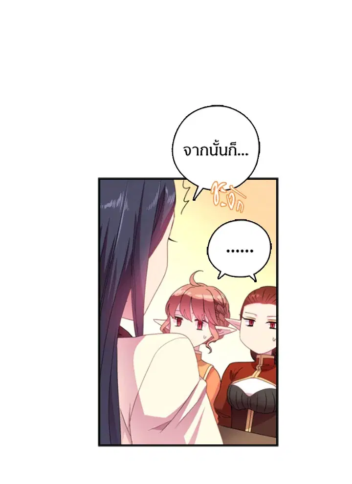 Satan’s Bride ตอนที่ 18 หน้า 33