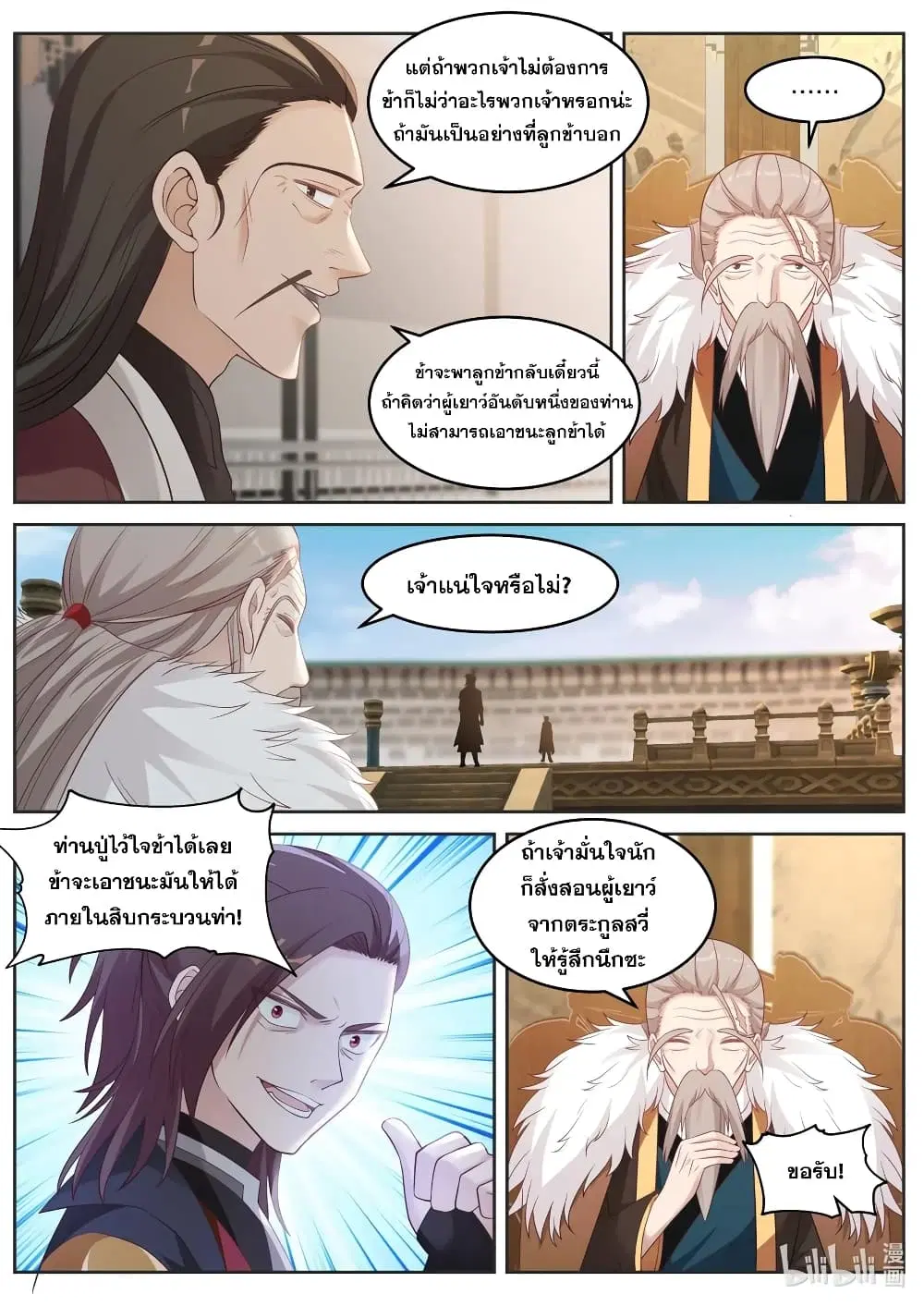 Martial God Asura ตอนที่ 34 หน้า 6
