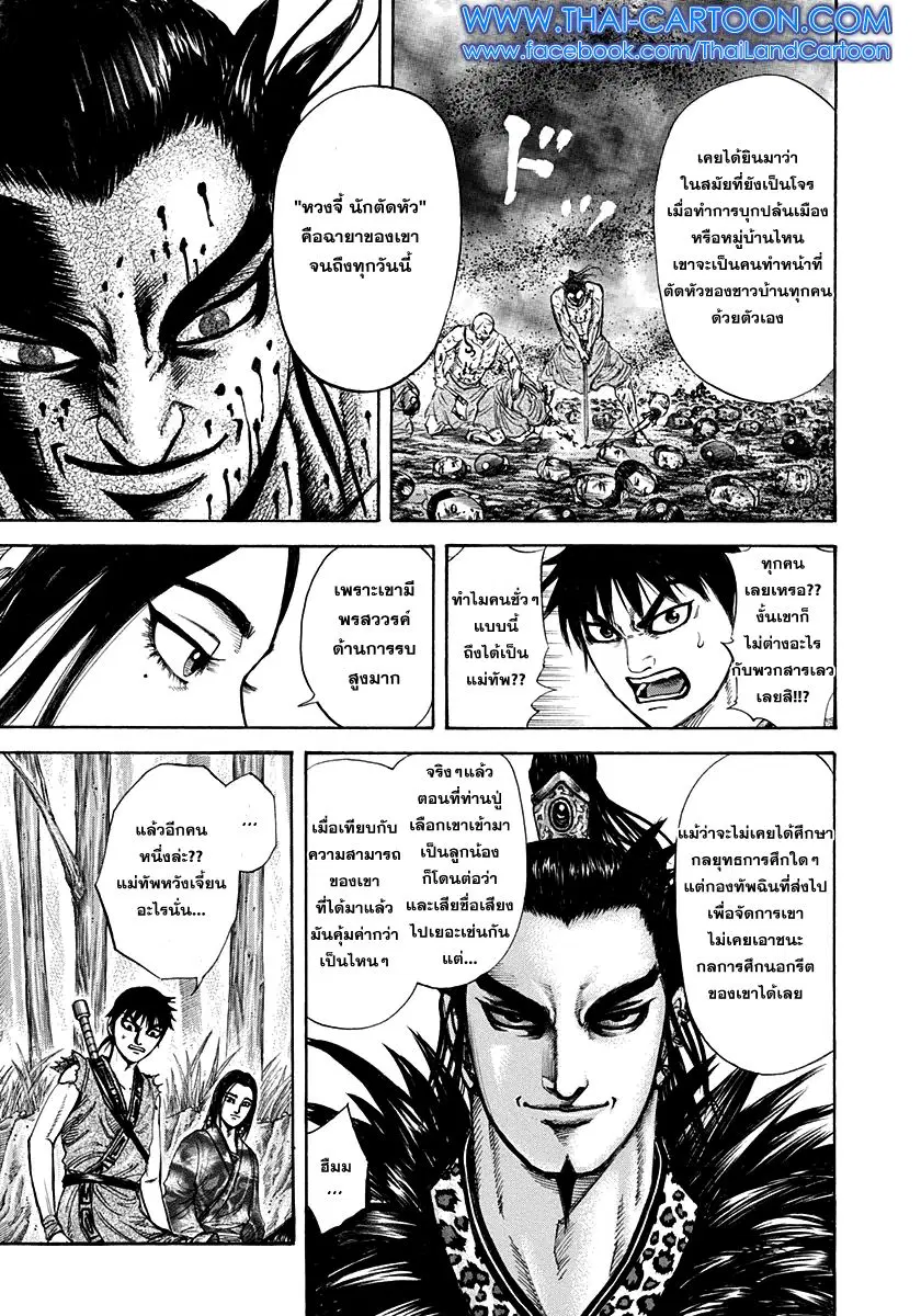 Kingdom ตอนที่ 203 หน้า 6