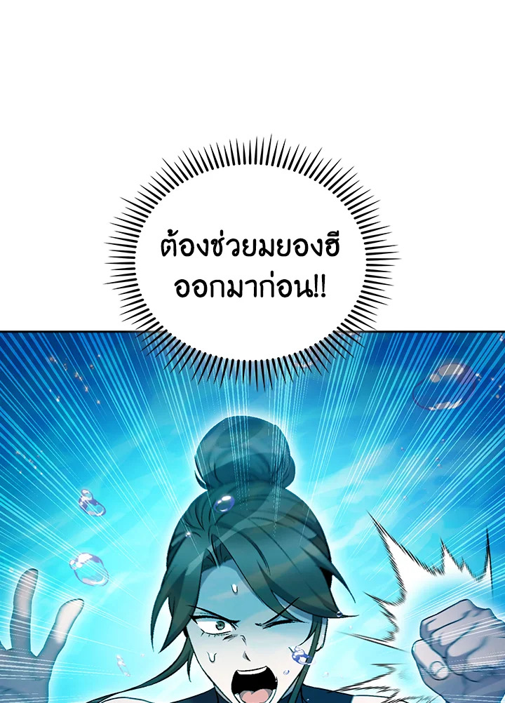 The Delivery Man From Murim ตอนที่ 54 หน้า 34