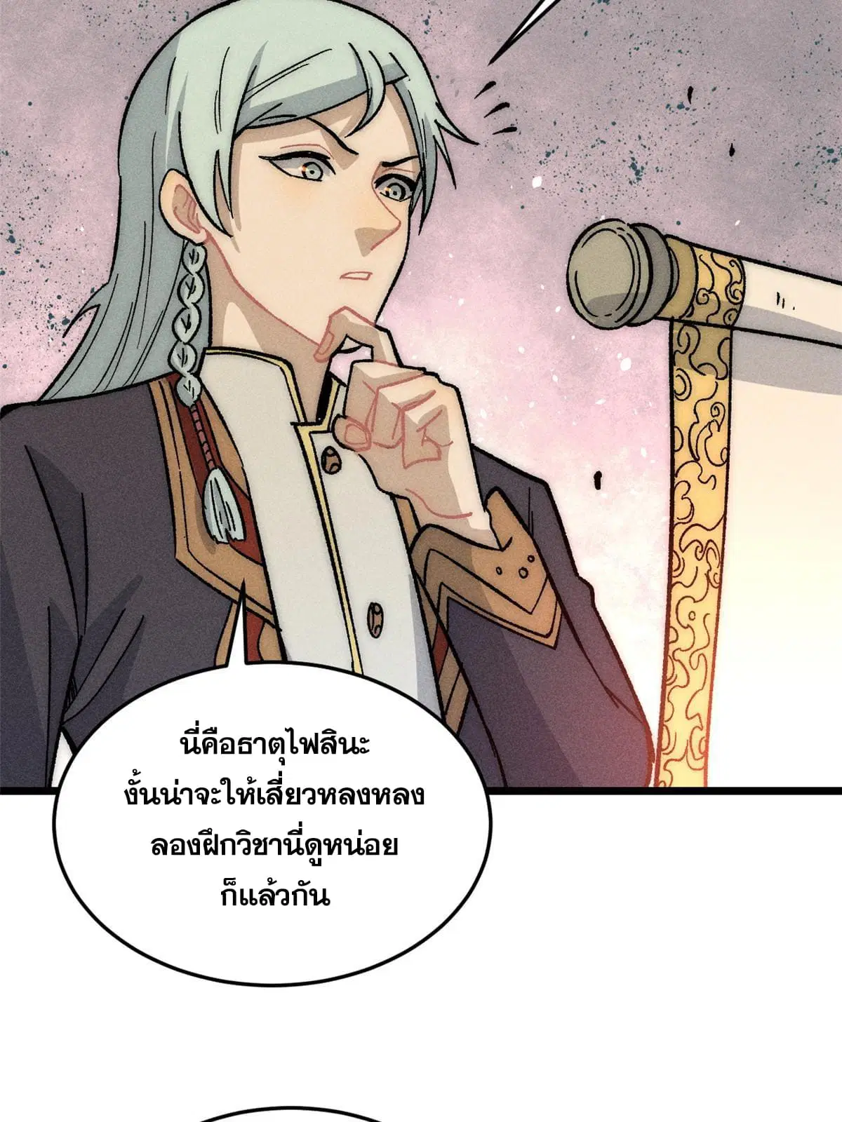All Hail the Sect Leader ตอนที่ 199 หน้า 26