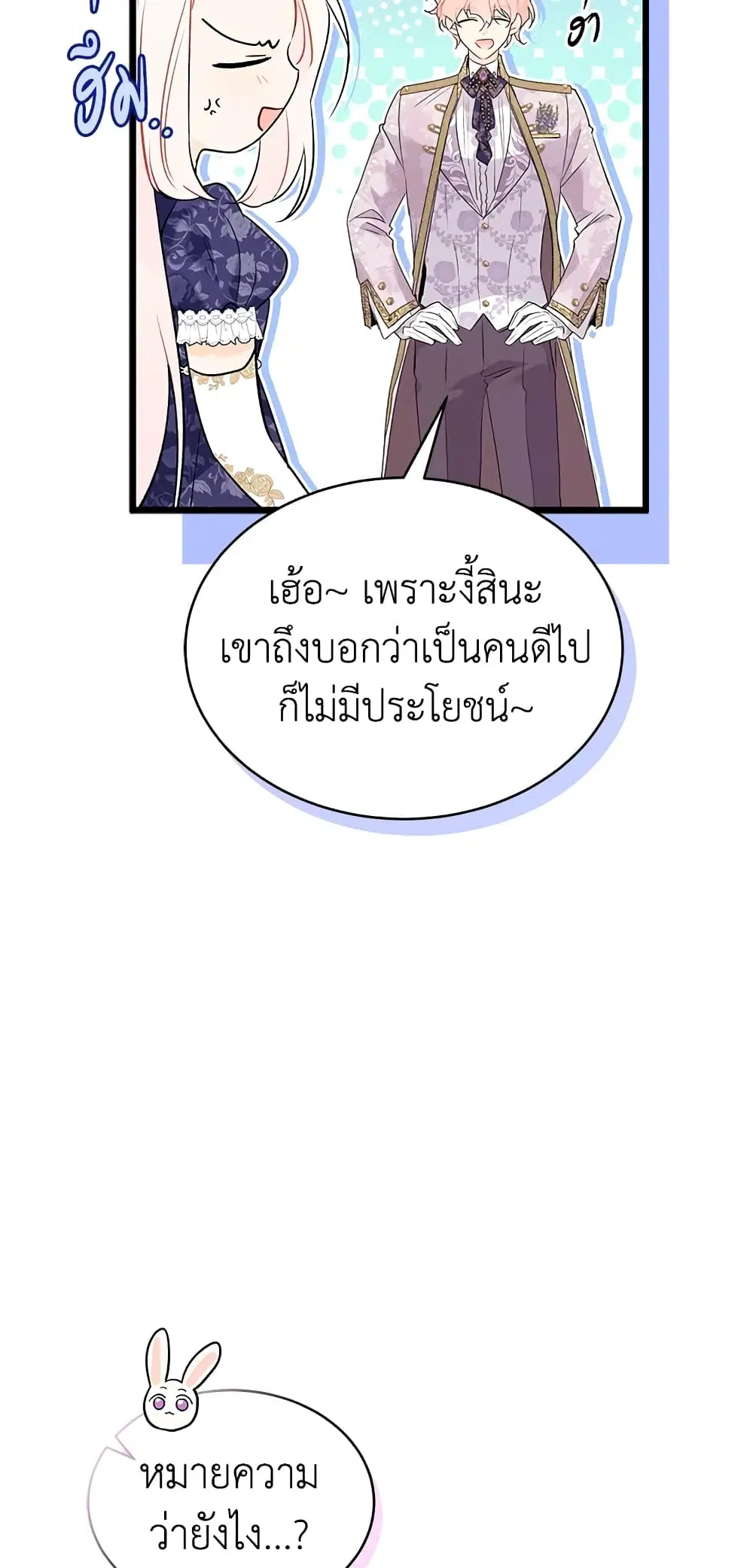 The Symbiotic Relationship Between a Panther and a Rabbit ตอนที่ 66 หน้า 5