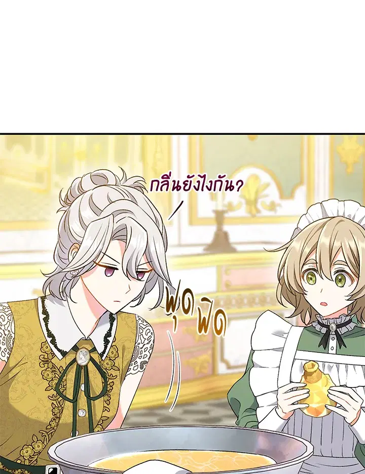 The Villain’s Match Is Too Perfect – คู่ดูตัวของนางร้ายเพอร์เฟกต์เกินไป ตอนที่ 24 หน้า 14