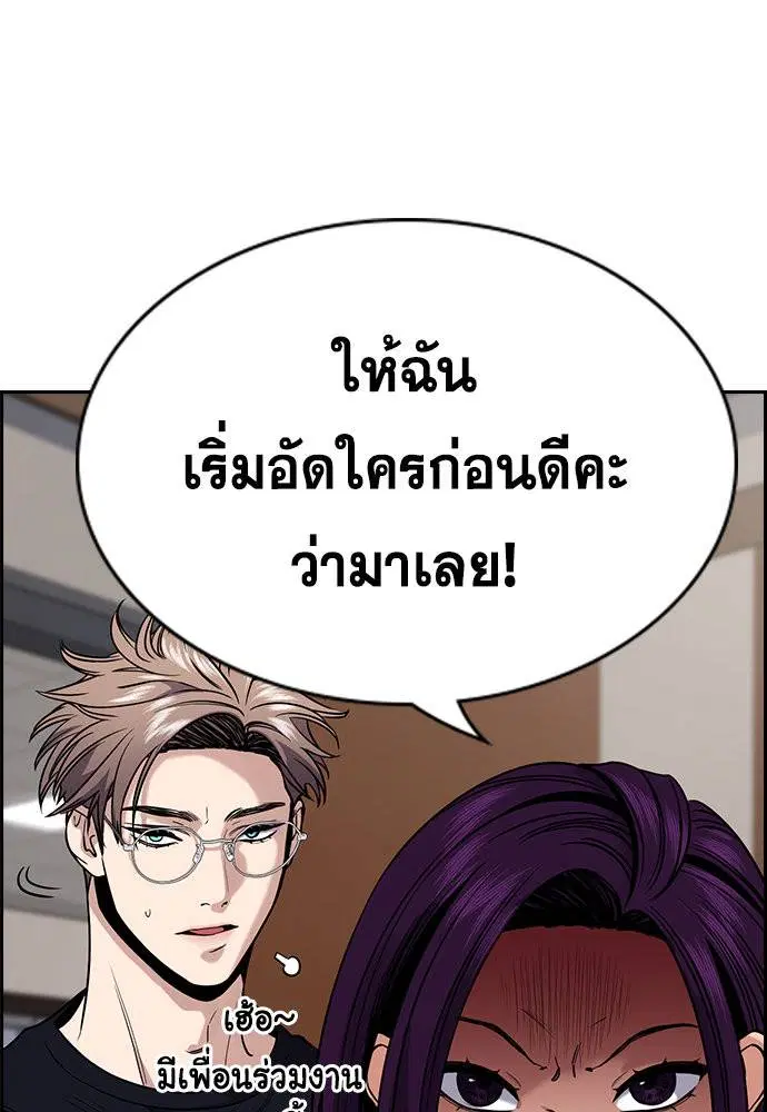 True Education ตอนที่ 118 หน้า 120