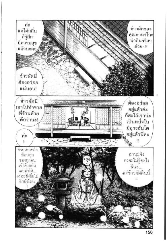 Kachuu Hana ตอนที่ 72 หน้า 24