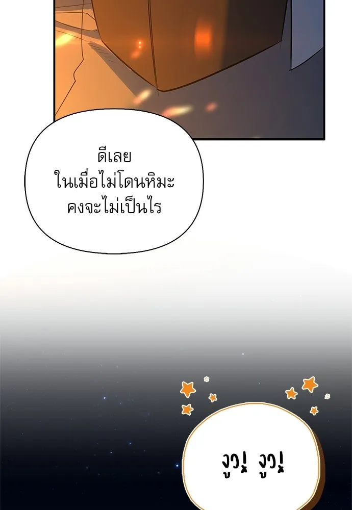 S-Class Hunter Heals with Monsters ฮันเตอร์ ระดับแกร่งกับฟาร์มมอนสเตอร์สุดป่วน ตอนที่ 36 หน้า 104
