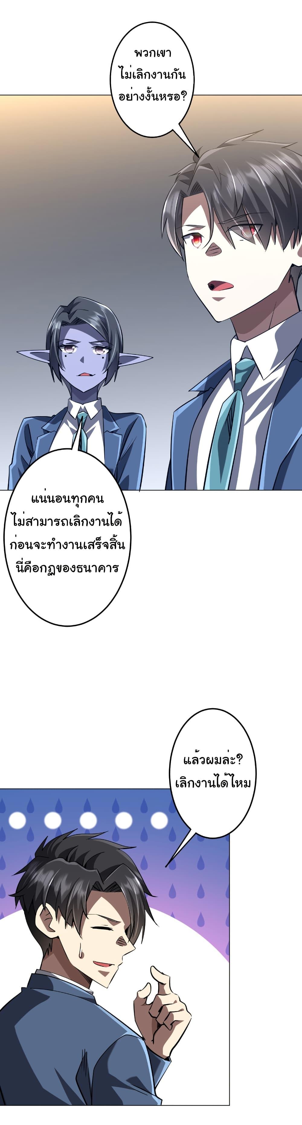 Start with Trillions of Coins ตอนที่ 271 หน้า 19