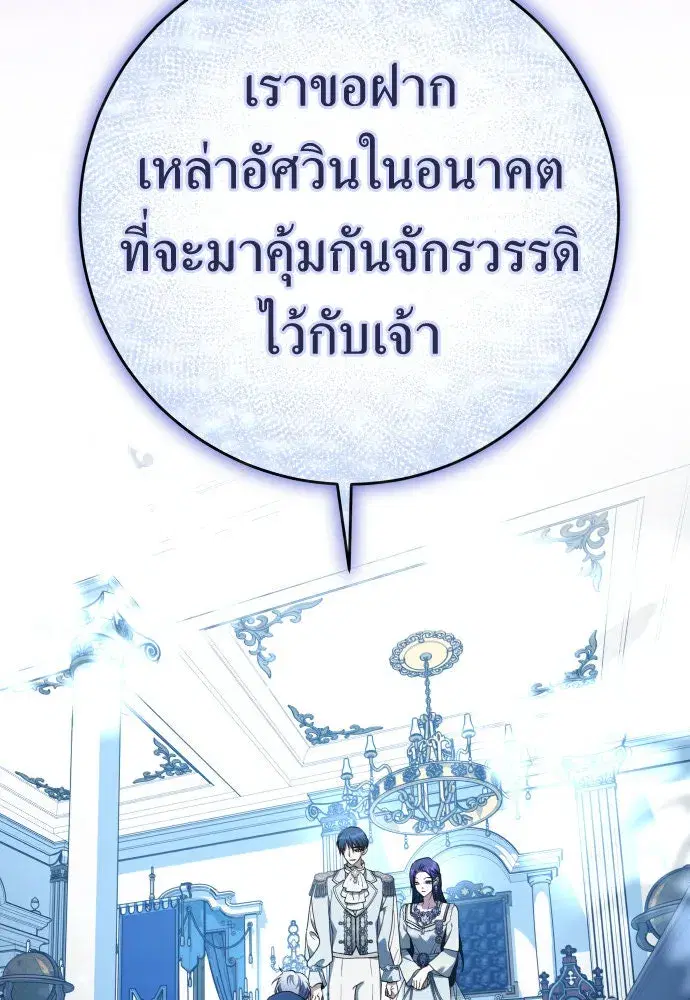 Your Throne ตอนที่ 229 หน้า 5