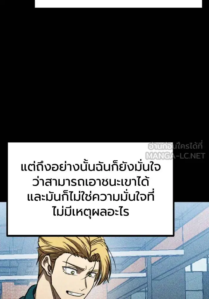 King of the Octagon ตอนที่ 92 หน้า 54