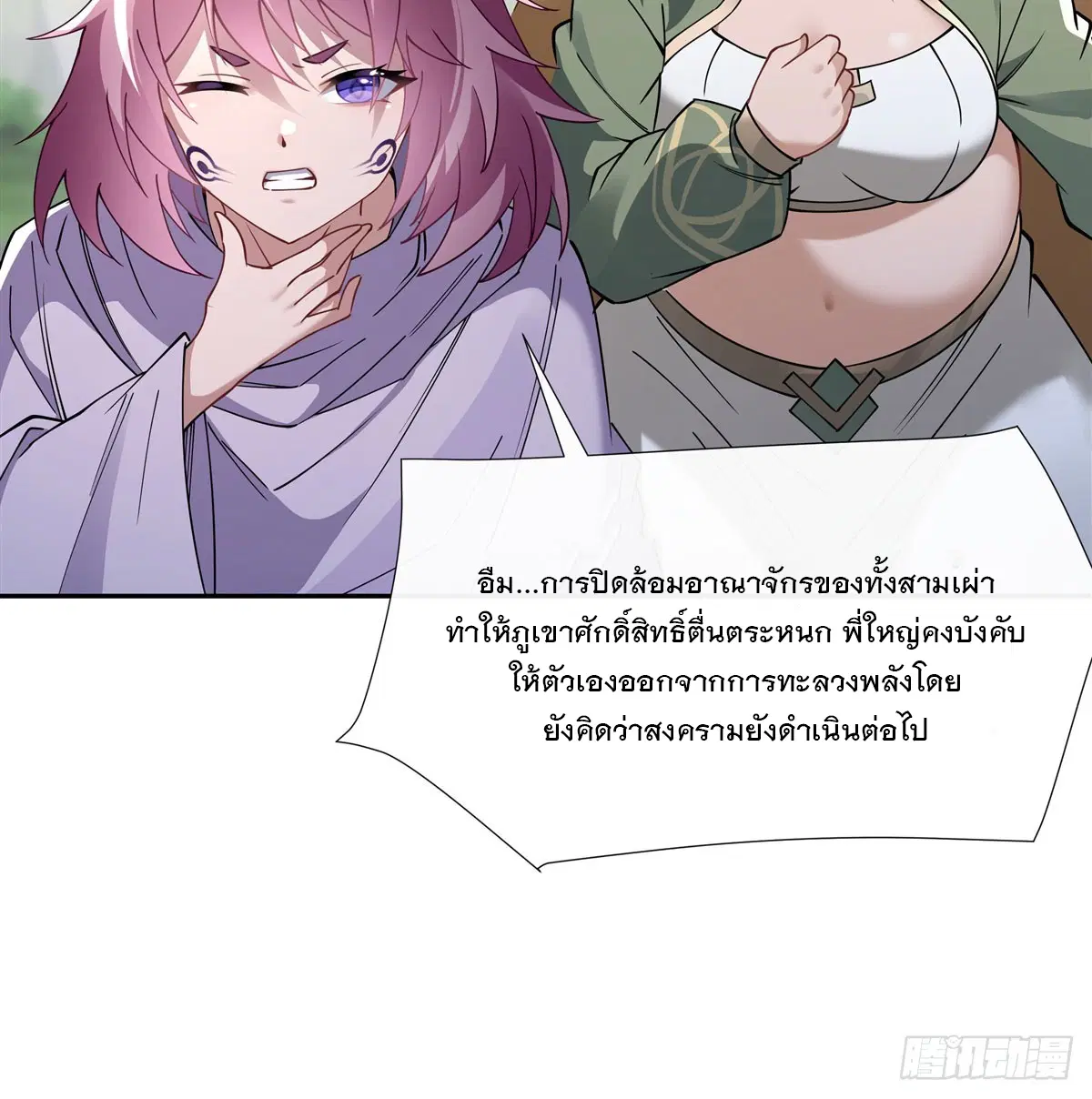 My Female Disciples are all Future Masters of the Heavens ตอนที่ 177 หน้า 40