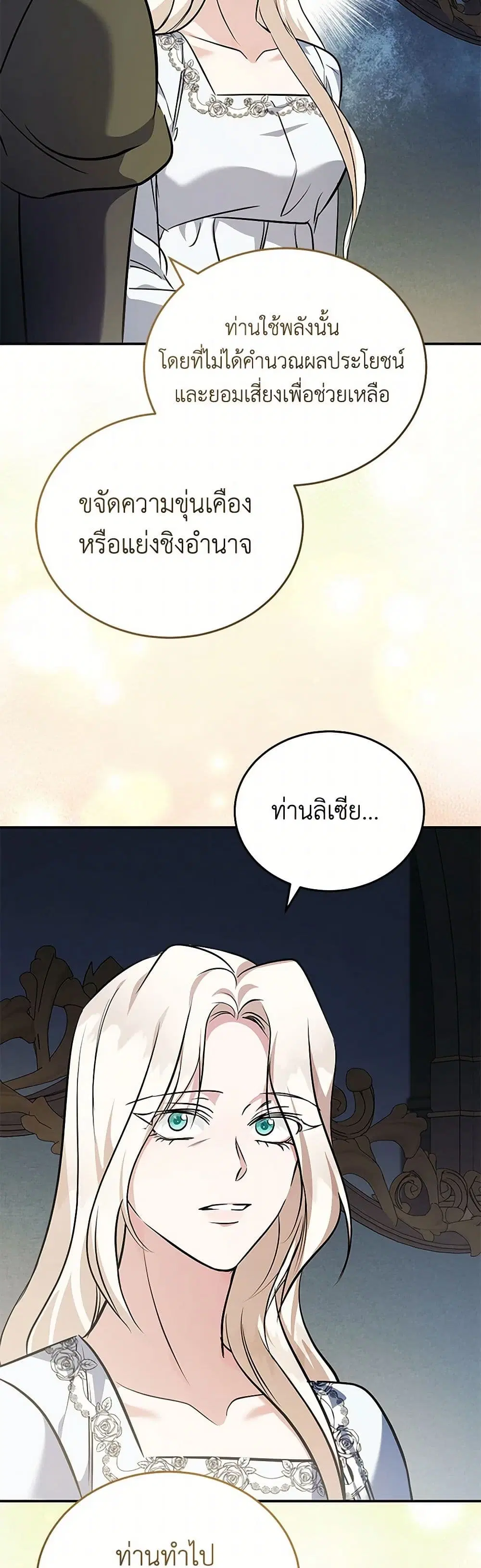The Villainess Lives Again ตอนที่ 221 หน้า 39