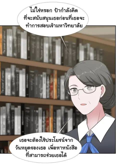 I Have a Dragon in My Body ตอนที่ 9 หน้า 5
