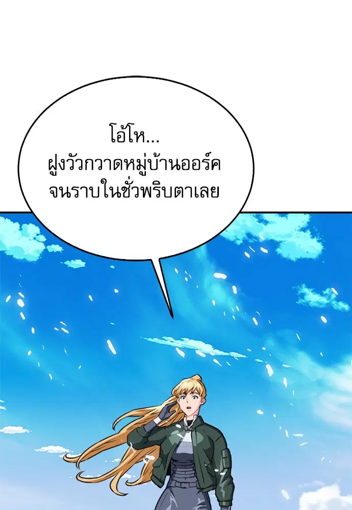 The Druid of Seoul Station ตอนที่ 136 หน้า 157
