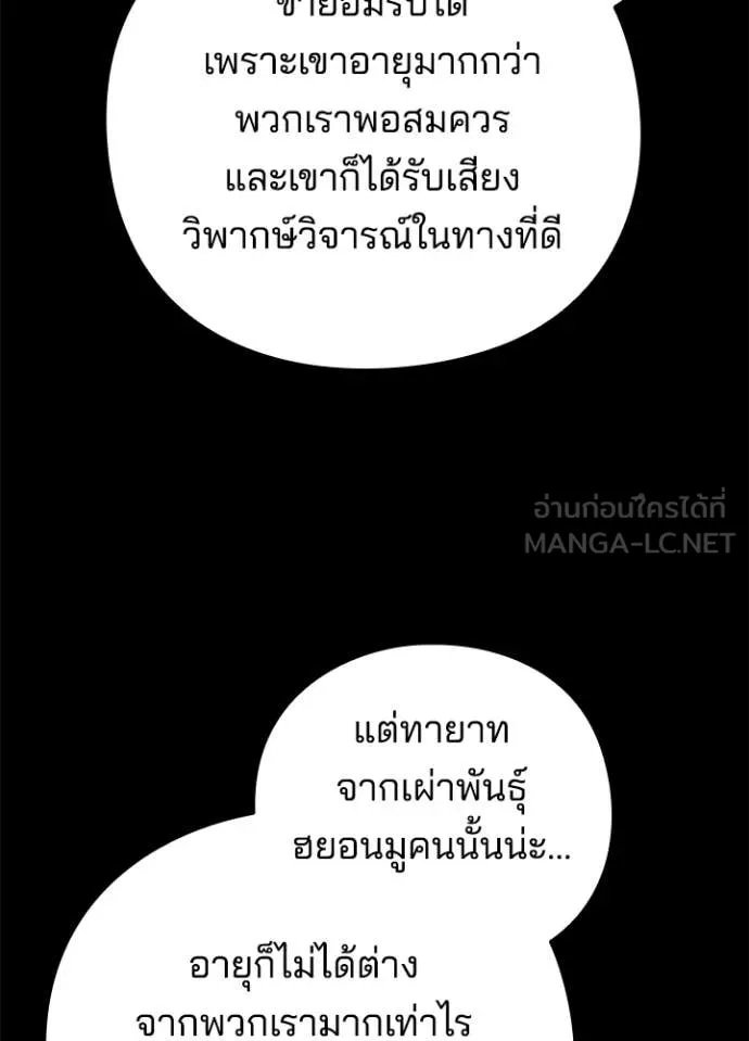 Night of the Ogre ตอนที่ 93 หน้า 34