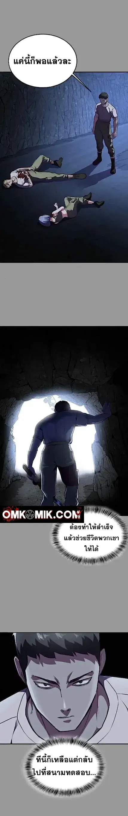 The Boy of Death ตอนที่ 140 หน้า 40
