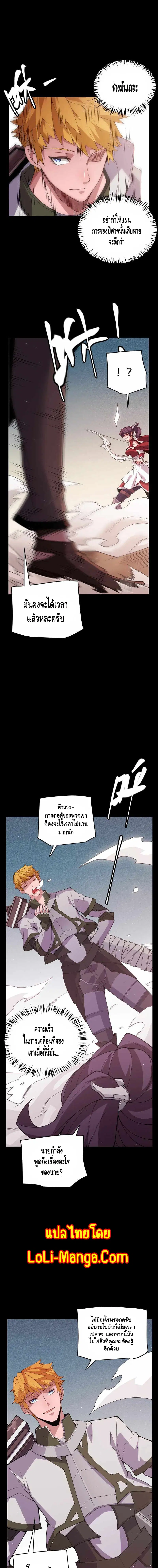 The Game That I Came From ตอนที่ 124 หน้า 5