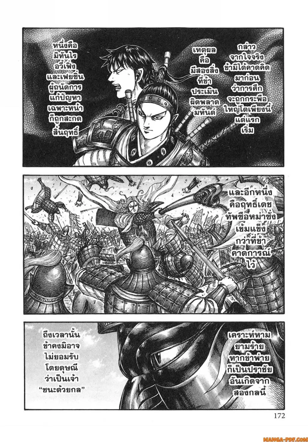 Kingdom ตอนที่ 788 หน้า 6