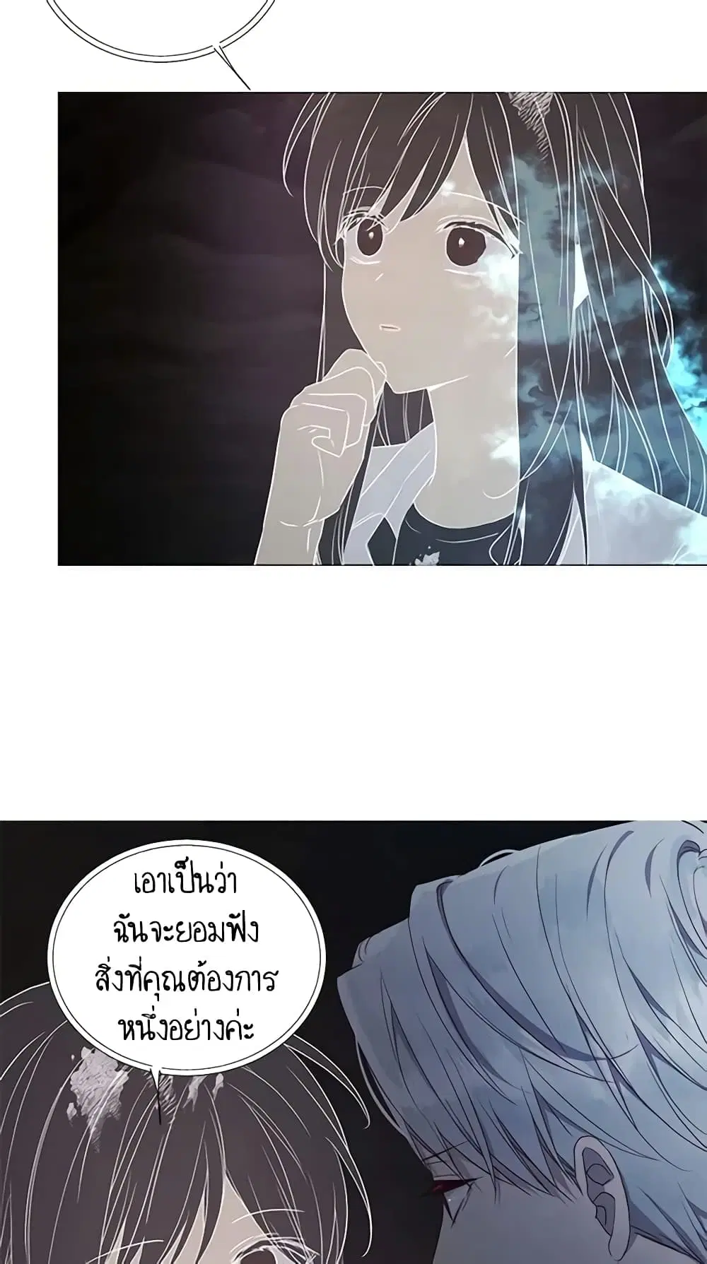 Seduce the Villain’s Father ตอนที่ 120 หน้า 9