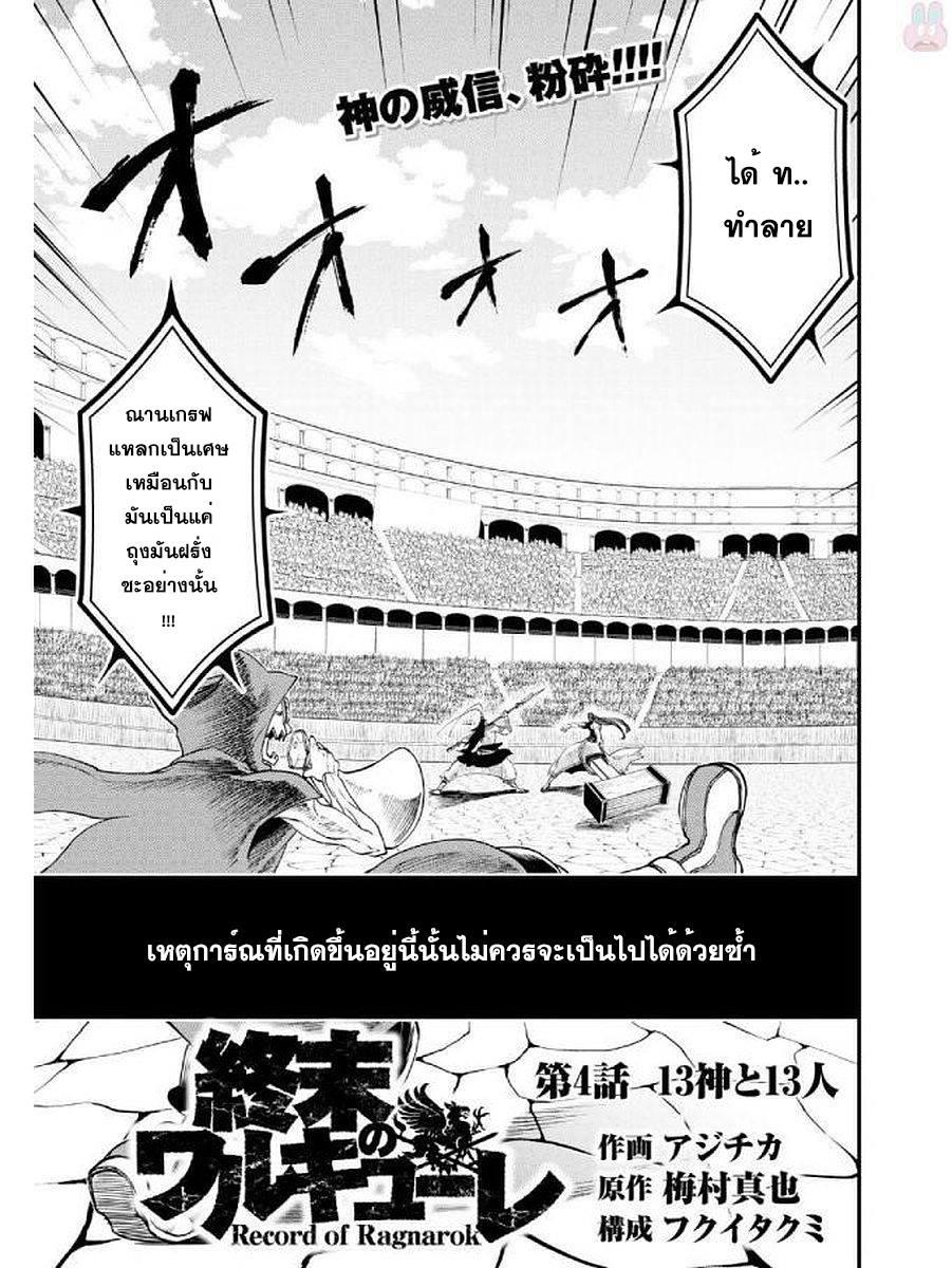 Record of Ragnarok มหาศึกคนชนเทพ ตอนที่ 4 หน้า 1