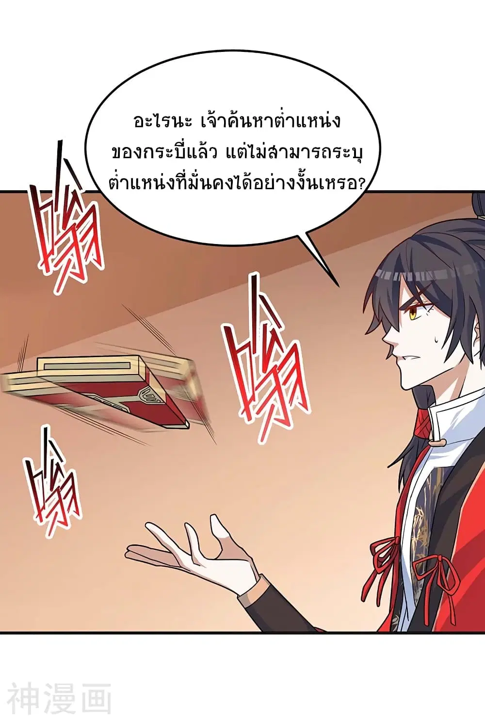 Return of Divine Emperor ตอนที่ 111 หน้า 8