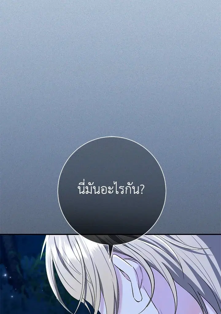 The Villain’s Match Is Too Perfect – คู่ดูตัวของนางร้ายเพอร์เฟกต์เกินไป ตอนที่ 79 หน้า 8