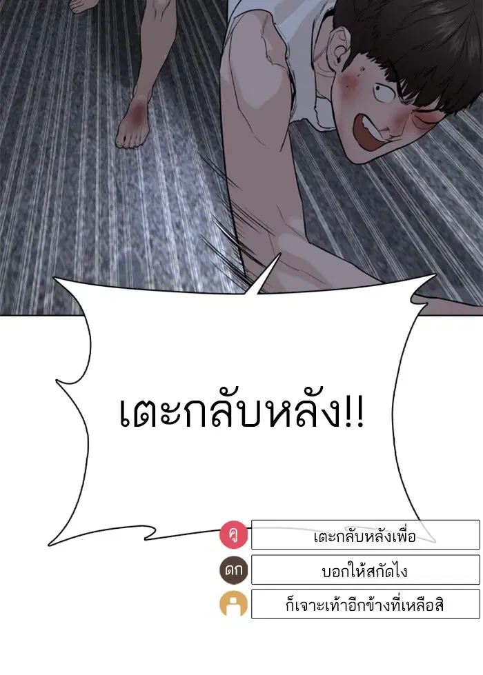 How to Fight ตอนที่ 44 หน้า 52