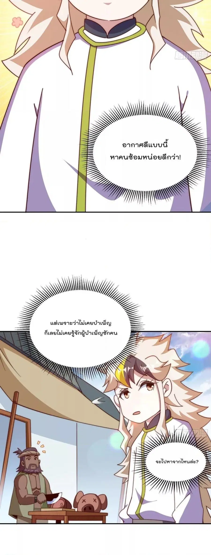Who is your Daddy ตอนที่ 195 หน้า 34