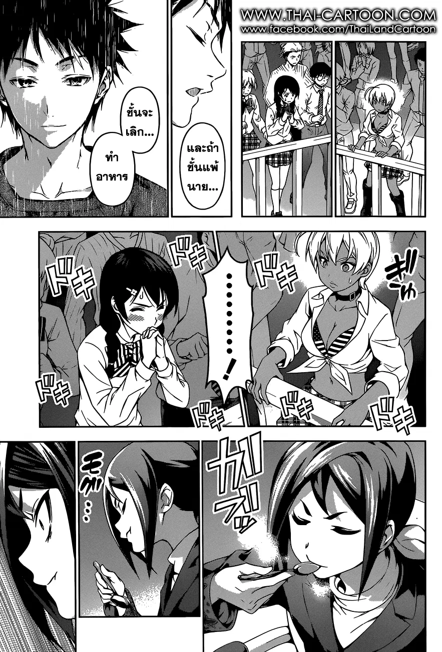 Shokugeki no Soma ตอนที่ 88 หน้า 5